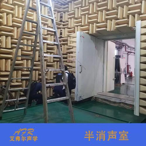 艾弗尔声学 打造电子办公与家电行业的静谧测试空间
